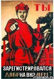  Зарегистрировался на ВК?