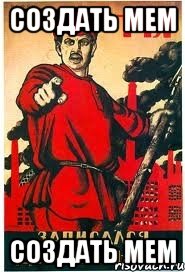 создать мем создать мем