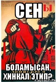 сен боламысан, хинкал этип?