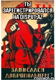 Ты зарегистрировался на DISPUT.AZ 