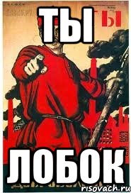 ты лобок