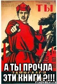  А ты прочла эти книги ?!!!