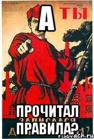 А Прочитал правила?