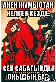 Акен жумыстан келген кезде: Сен сабагынды окыдын ба?