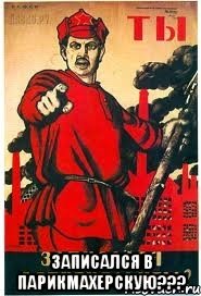  ЗАПИСАЛСЯ В ПАРИКМАХЕРСКУЮ???
