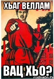 Хьаг веллам вац хьо?