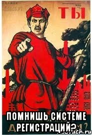  Помнишь системе Регистраций?