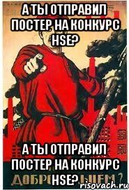 А ты отправил постер на конкурс HsE? А ты отправил постер на конкурс HsE?