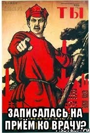  записалась на приём ко врачу?