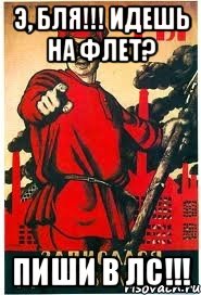 Э, БЛЯ!!! Идешь на флет? Пиши в ЛС!!!