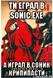 Ти еграл в SONIC.EXE А ИГРАЛ В СОНИК КРИПИПАСТИ