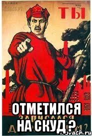  Отметился на СКУД ?