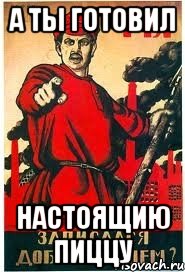 а ты готовил настоящию пиццу