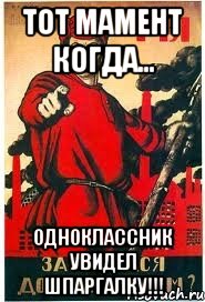 Тот мамент когда... Одноклассник увидел шпаргалку!!!