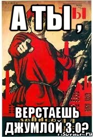 А ты , верстаешь Джумлой 3.0?