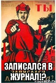  ЗАПИСАЛСЯ В ЖУРНАЛ!?