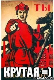  КРУТАЯ =)