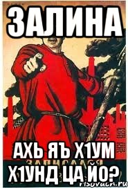 залина ахь яъ х1ум х1унд ца йо?