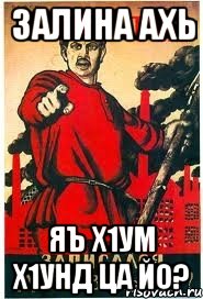 залина ахь яъ х1ум х1унд ца йо?