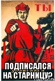 подписался на старницу?