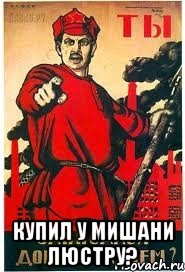  купил у Мишани люстру?