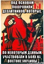 Под Псковом похоронили десантников, которые, по некоторым данным, участвовали в боях на востоке Украины