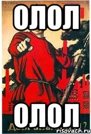 олол олол