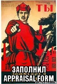  Заполнил Appraisal Form