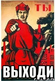 выходи