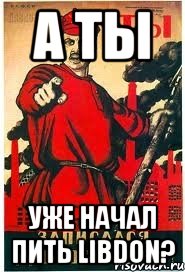 а ты уже начал пить libdon?
