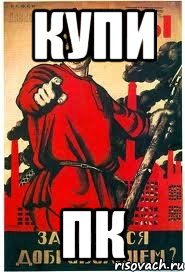 купи пк