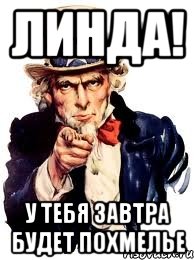 ЛИНДА! у тебя завтра будет похмелье, Мем а ты