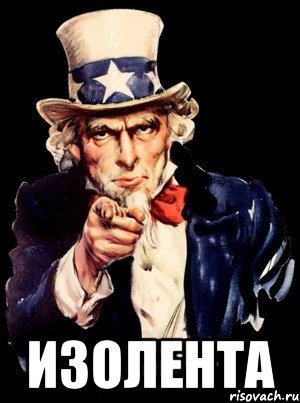  Изолента, Мем а ты