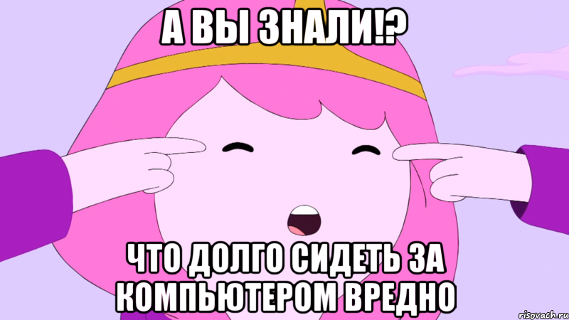 А вы знали!? Что долго сидеть за компьютером вредно