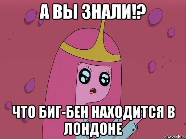 А вы знали!? Что биг-бен находится в лондоне