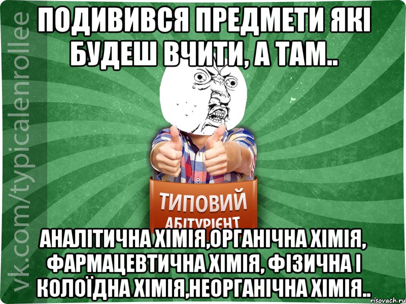 подивився предмети які будеш вчити, а там.. аналітична хімія,органічна хімія, фармацевтична хімія, фізична і колоїдна хімія,неорганічна хімія..
