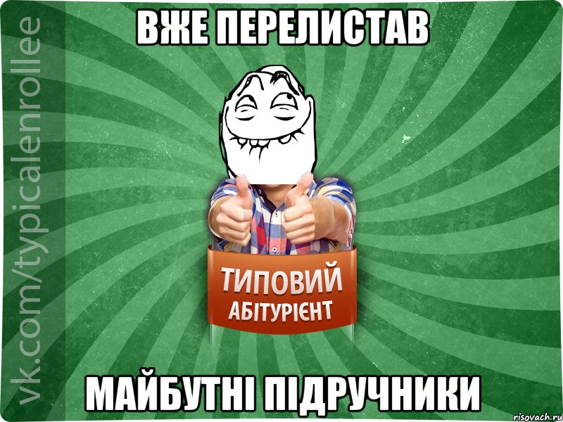 вже перелистав майбутні підручники, Мем абтурнт5