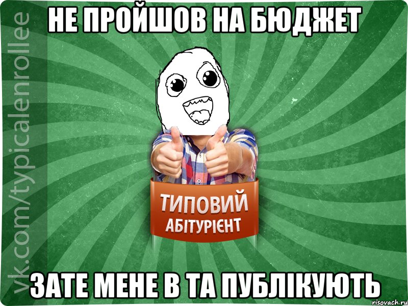 Не пройшов на бюджет Зате мене в ТА публікують