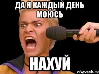 ДА Я КАЖДЫЙ ДЕНЬ МОЮСЬ НАХУЙ, Мем Адвокат