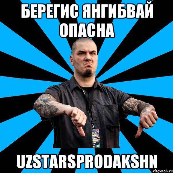Берегис Янгибвай опасна Uzstarsprodakshn