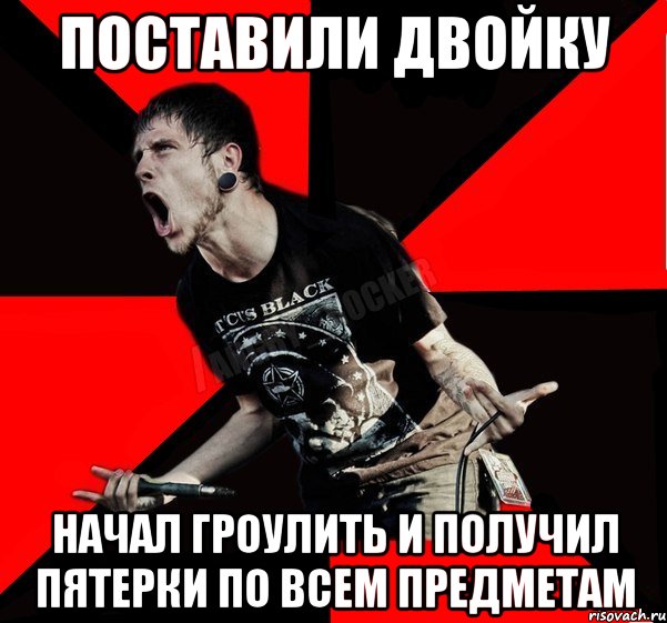 Поставили двойку Начал гроулить и получил пятерки по всем предметам, Мем Агрессивный рокер