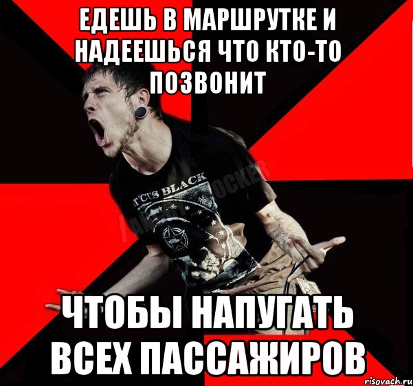 ЕДЕШЬ В МАРШРУТКЕ И НАДЕЕШЬСЯ ЧТО КТО-ТО ПОЗВОНИТ ЧТОБЫ НАПУГАТЬ ВСЕХ ПАССАЖИРОВ, Мем Агрессивный рокер