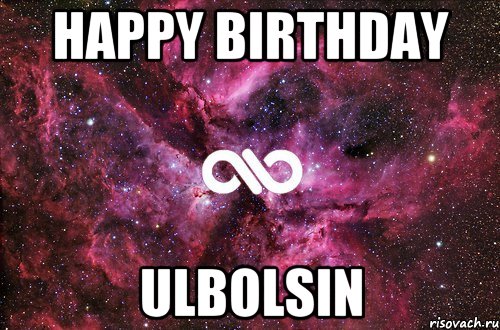 Happy birthday Ulbolsin, Мем офигенно