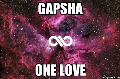 GAPSHA ONE LOVE, Мем офигенно