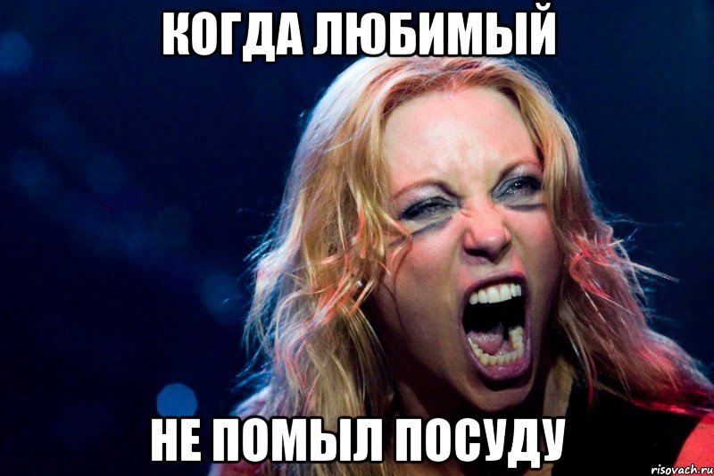 Когда любимый не помыл посуду