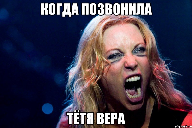 когда позвонила тётя вера