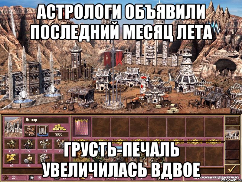 АСТРОЛОГИ ОБЪЯВИЛИ ПОСЛЕДНИЙ МЕСЯЦ ЛЕТА ГРУСТЬ-ПЕЧАЛЬ УВЕЛИЧИЛАСЬ ВДВОЕ, Мем астрологи объявили