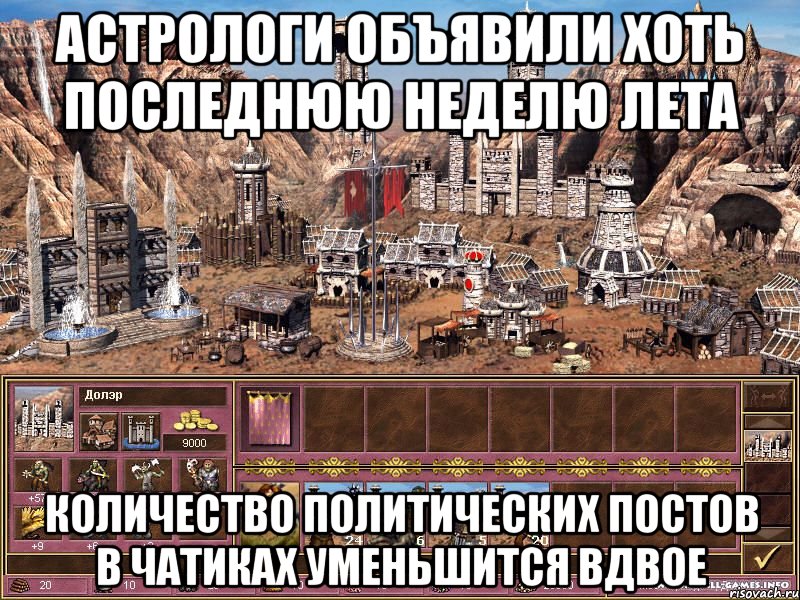 астрологи объявили хоть последнюю неделю лета количество политических постов в чатиках уменьшится вдвое, Мем астрологи объявили