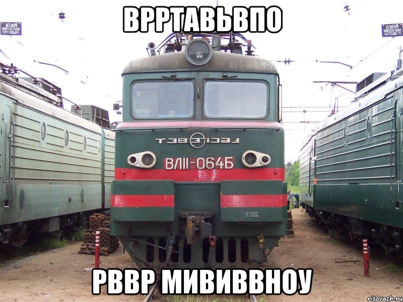 врртавьвпо рввр мививвноу