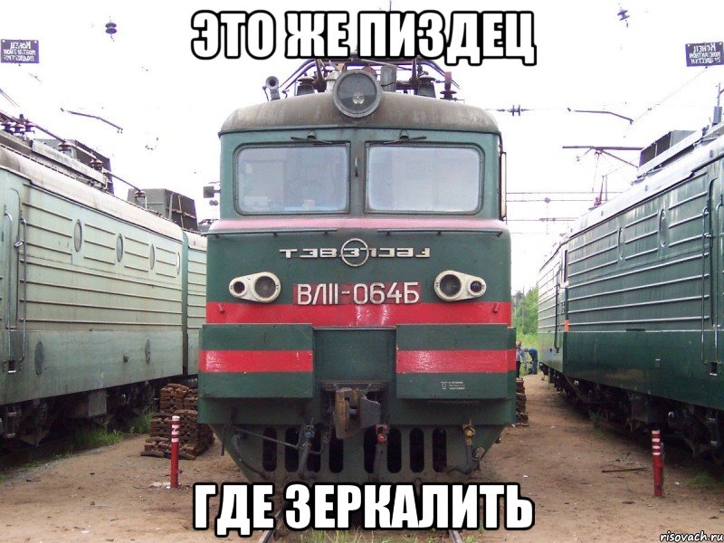 ЭТО ЖЕ ПИЗДЕЦ ГДЕ ЗЕРКАЛИТЬ